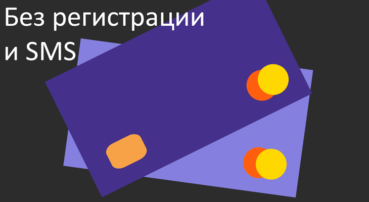 Кредит на 6 месяцев без процентов на карту онлайн