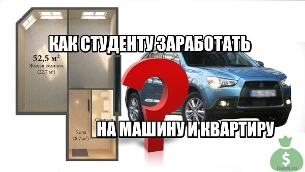 Работа студентам на машине