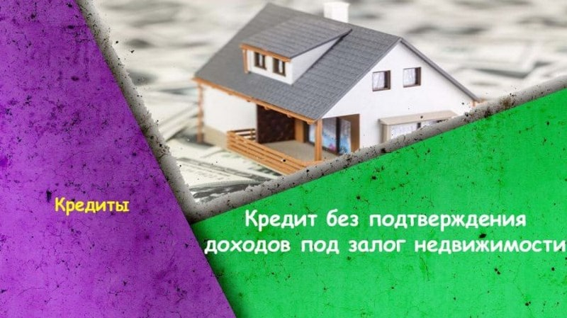 Кредит под залог недвижимости топ