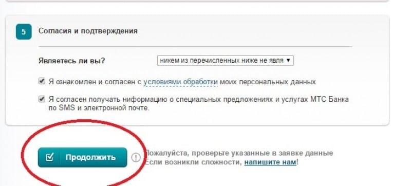 Согласен подтверждаю. МТС банк заявка. МТС банк статус заявки на кредит. МТС банк статус заявки на кредитную карту. МТС банк заявка на кредит.