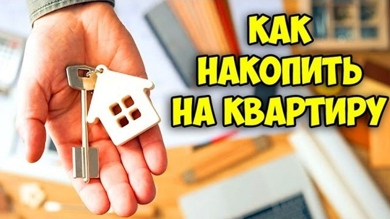 Как накопить на компьютер