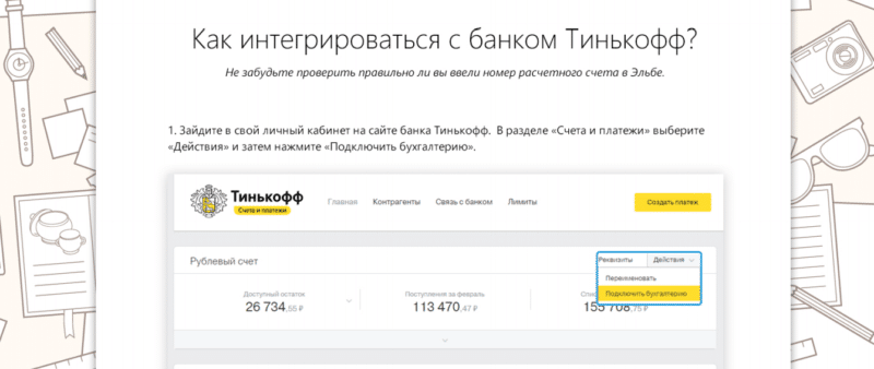 Как открыть счет в Тинькофф банке для юридических лиц