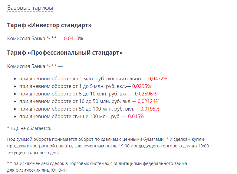 Втб тарифный план на старте