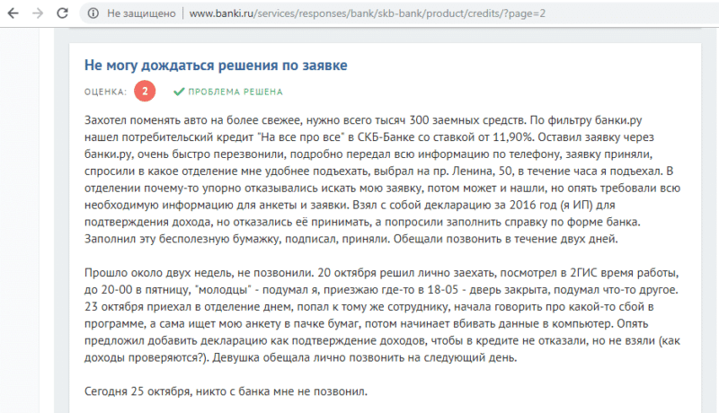 Кредит можно отозвать. СКБ-банк отзывы клиентов по кредитам. СКБ банк отзывы. Можно ли в СКБ банке взять отсрочку по кредиту по телефону. Принятие заявки по телефону фото.