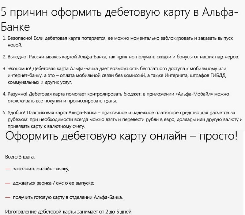 Узнать готова ли карта альфа банка зарплатная через интернет