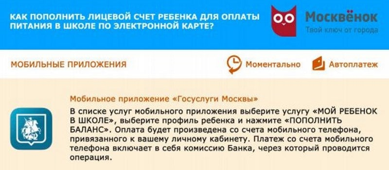 Карта москвенок как положить деньги