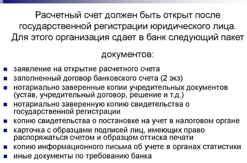 Как узнать в каких банках открыты счета у юридического лица