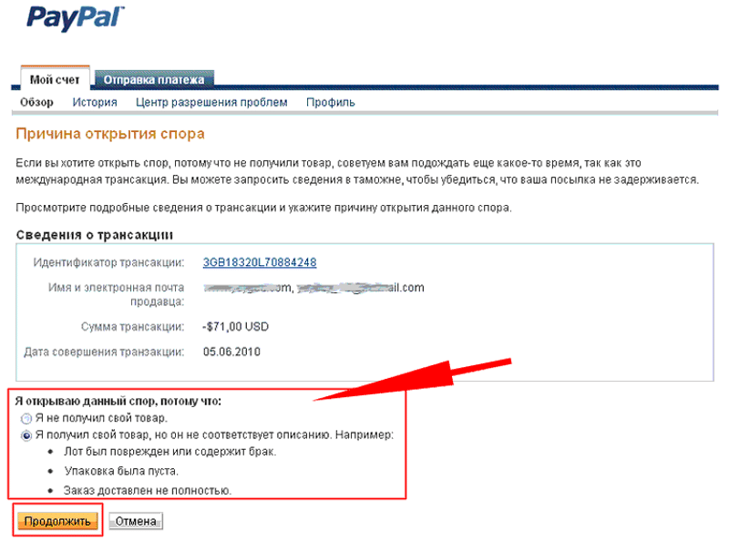 Транзакции почта. PAYPAL счет. PAYPAL как выглядит. Учётная запись PAYPAL что это. Идентификатор транзакции.