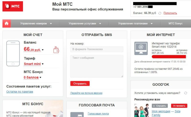 Задолженность по лицевому счету МТС - как узнать