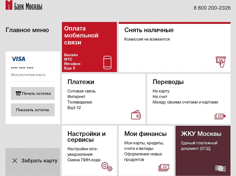 Изображение - Как проверить баланс карты банка москвы fd05bffa3c4462b94b0eb40dbd8ee005