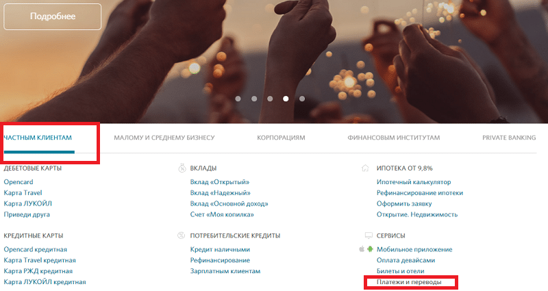 Как посмотреть кредитную историю в сбербанке