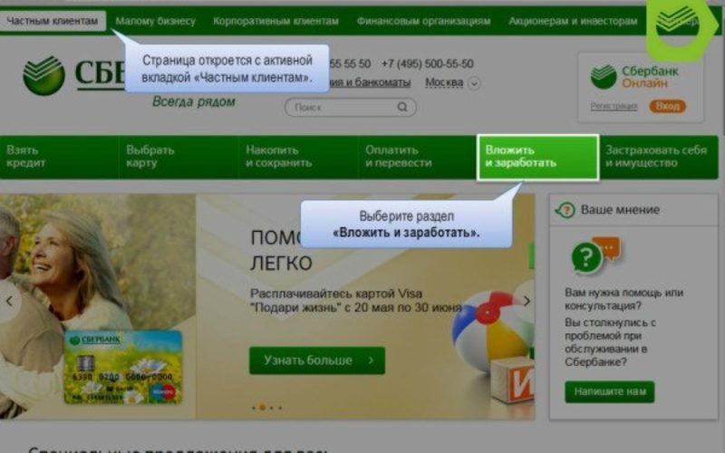 Как купить акции Газпрома в Сбербанке