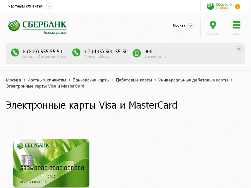 Виртуальная карта сбербанк оформить через приложение сбербанк