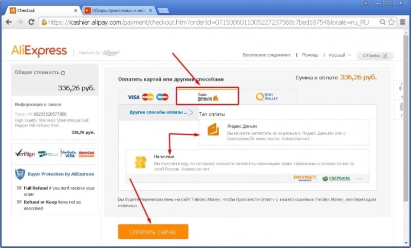 Как оплатить на Алиэкспресс через Яндекс Деньги