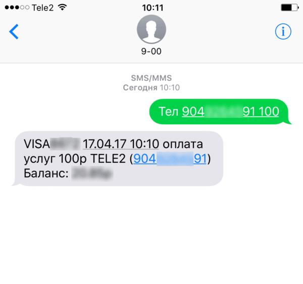 Sberbank sms o sms 2. Смс пополнения баланса теле2. Смс баланс пополнен. Как пополнить теле2 через 900. Пополнить баланс через 900.