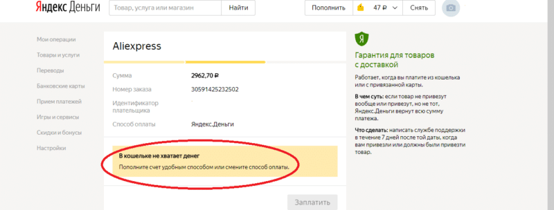 Как оплатить на Алиэкспресс через Яндекс Деньги