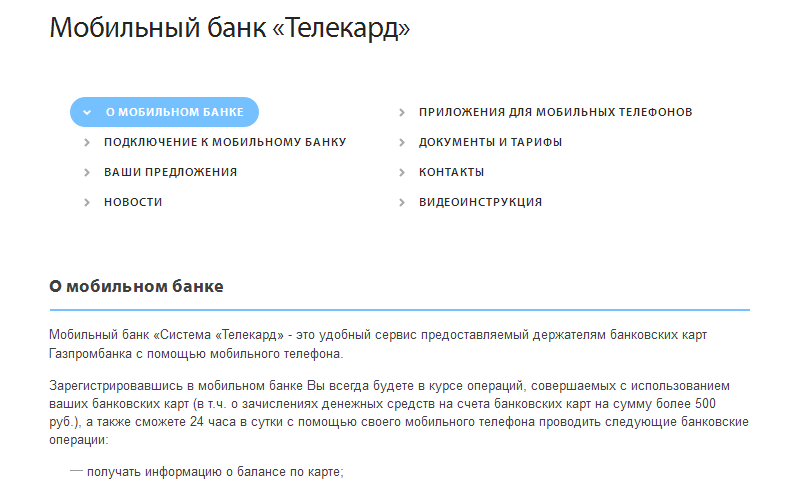 Газпромбанк смс банк. Баланс карты Газпромбанк. Изменить номер в Газпромбанке через Банкомат. Как поменять номер в Газпромбанке в банкомате.