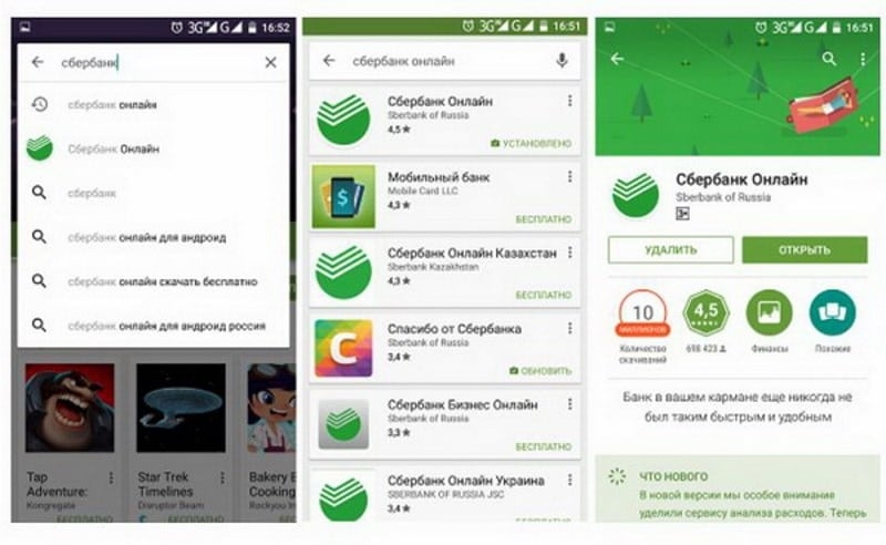 Приложение сбера на андроид. Обновление Сбербанка в приложении Сбербанк. Приложение Сбербанк в плей Маркет. Загрузить приложение Сбербанк. Как установить приложение Сбербанк онлайн.