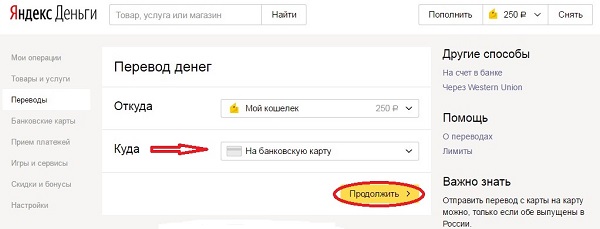 Анонимный перевод на карту. Яндекс деньги как переводить. Яндекс деньги форма перевести.