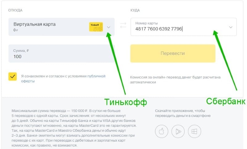 Перевод с альфы на тинькофф комиссия
