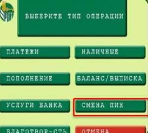 Как изменить пин-код от карты Россельхозбанка?