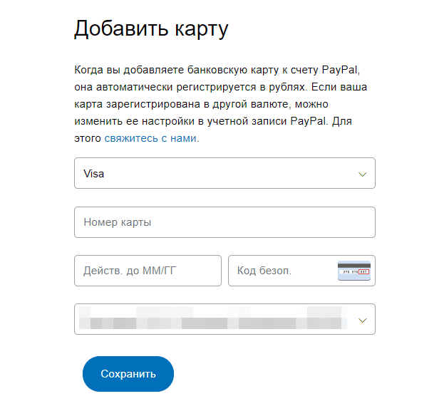 Как пополнить счет paypal. PAYPAL карта. Добавить карту. Как пополнить PAYPAL С карты.