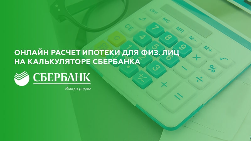Карта ипотечный калькулятор