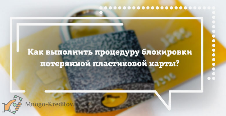 Что сделать если потерял карту. Если потерял карту Сбербанка. Что делать если потерял карту. Как не терять банковские карты. Если карту потеряли Сбербанка как восстановить.