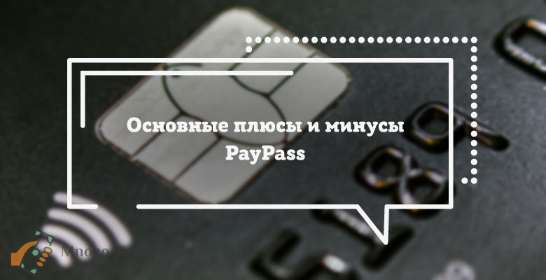 Карта mc world paypass