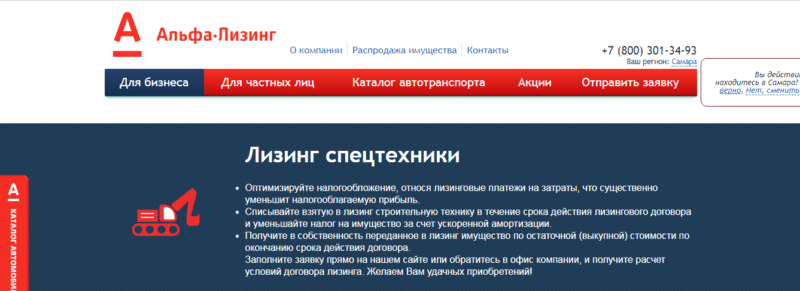 Альфа-Банк: лизинг для юридических лиц