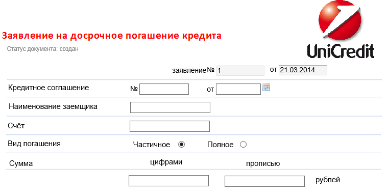 Досрочное погашение займа в квику образец заявления