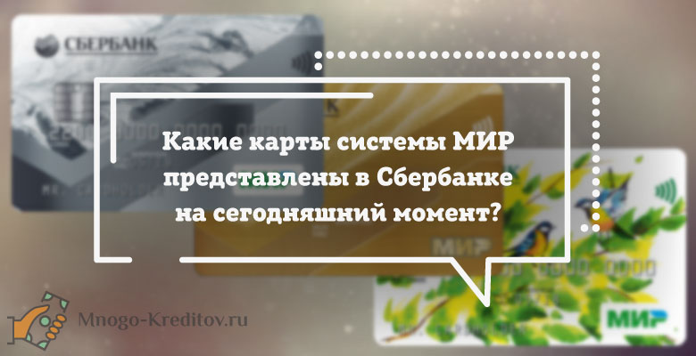 Обслуживание карты мир сбербанк для пенсионеров. Карта мир Сбербанк черная. Что означает черная карта Сбербанка мир. Сбербанк черная мир картинка. Что означает черный цвет карты мир Сбербанка.