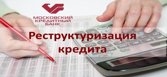Реструктуризация кредита физ лицу