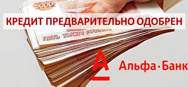 Совкомбанк предварительно одобрен кредит