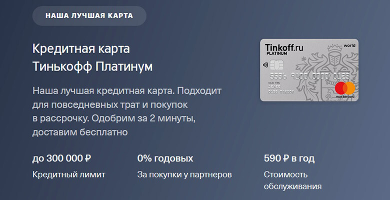 Тинькофф банк карта информация