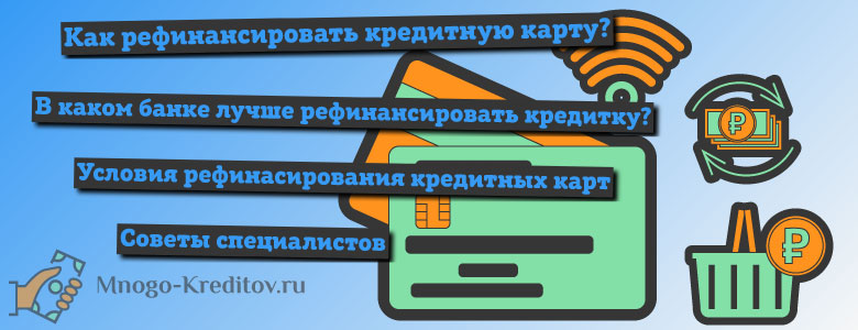Банк открытие онлайн заявка на рефинансирование кредита в другом