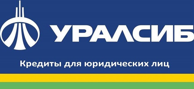 Уралсиб кредит. УРАЛСИБ для юридических. УРАЛСИБ юр лица. Банковские продукты УРАЛСИБ. УРАЛСИБ продукты для юридических лиц.