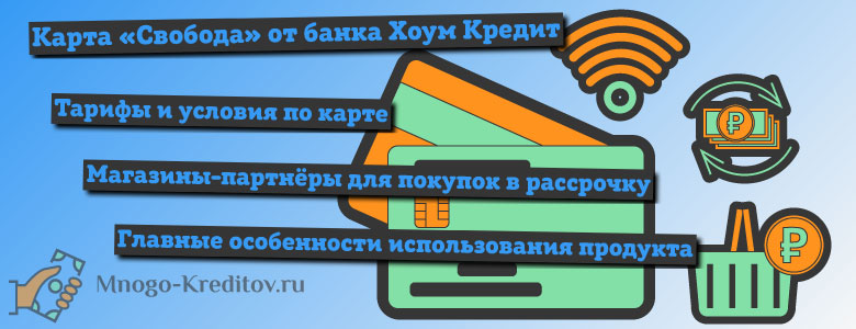 как платить рассрочку в хоум кредит через сбербанк онлайн атб банк красноярск кредит наличными онлайн