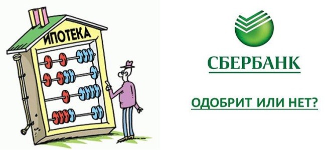 Банки с высокой вероятностью одобрения. Вероятность одобрения ипотеки. Одобрение ипотеки. Помощь в одобрении ипотеки. Рассчитать вероятность одобрения ипотеки.