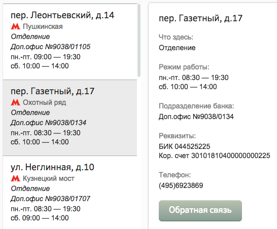 Сбербанк время работы отделений Москва сегодня. Часы работы Сбербанка в Москве завтра. Какой Сбербанк работает в воскресенье. Сбербанк официальный сайт часы работы.