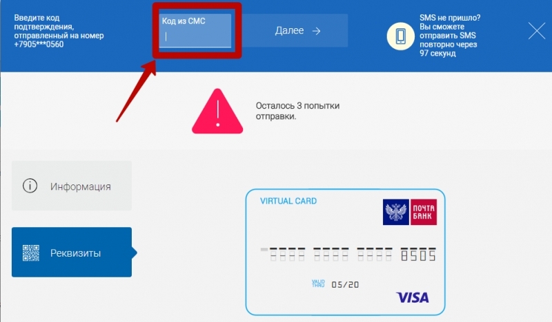 Код подтверждения банка. Виртуальная карта почта банк. Код почта банка. Номер карты почта банк. Карта заблокирована почта банк.
