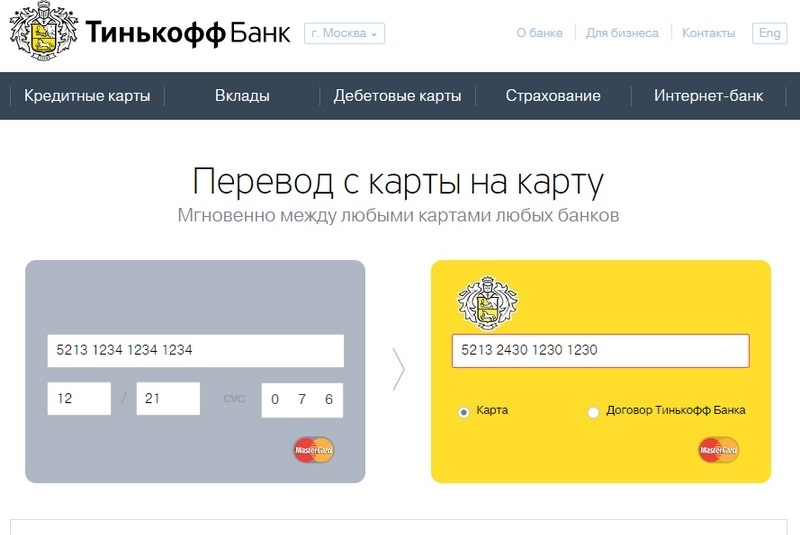 Авторизация денег на карте. Перевести на карту тинькофф. Перевести тинькофф с карты на карту. Карта тинькофф. Как перевести с тинькофф на тинькофф.