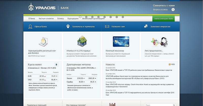 Уралсиб интернет банки. УРАЛСИБ клиент банк. УРАЛСИБ банка. Банк УРАЛСИБ Москва. ООО УРАЛСИБ банк.